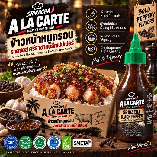 ข้าวหน้าหมูกรอบ ราดซอสศรีราชาแบล็กเปปเปอร์